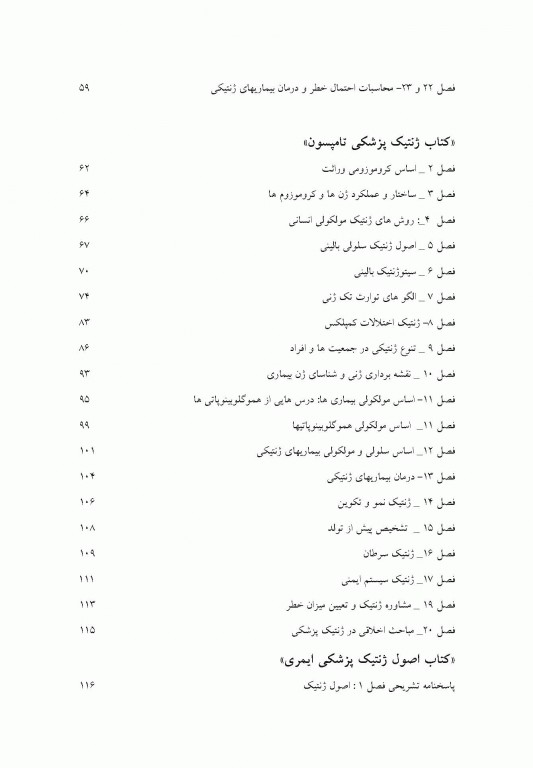 سوالات تالیفی ژنتیک انسانی بر اساس امری و تامپسون