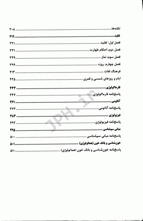 آزمونهای استخدامی عمومی و تخصصی پزشکی قانونی