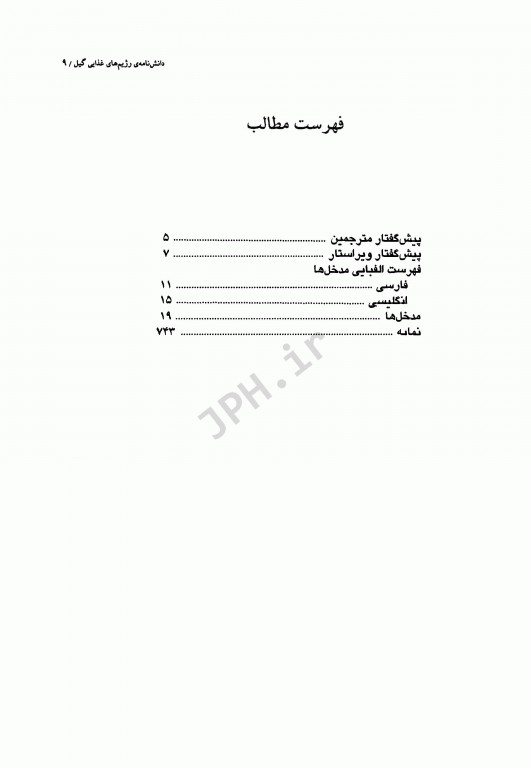 دانشنامه‌ی رژیم غذایی گیل راهنمای سلامت و تغذیه