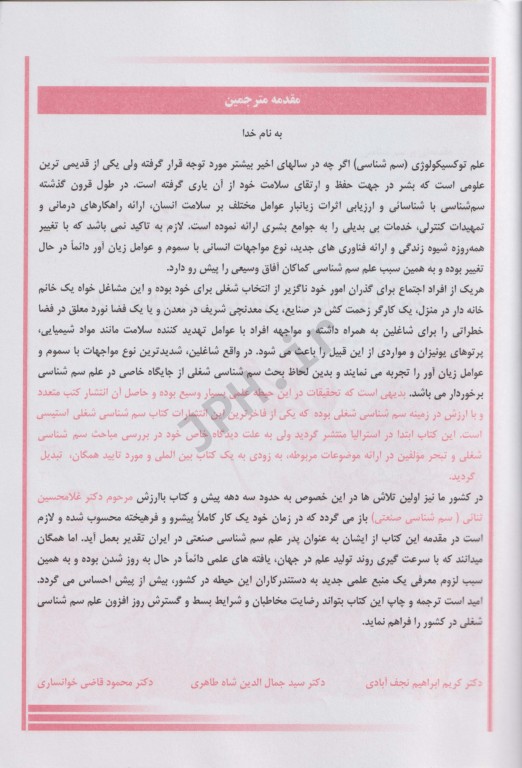 سم شناسی شغلی دکتر نجف آبادی