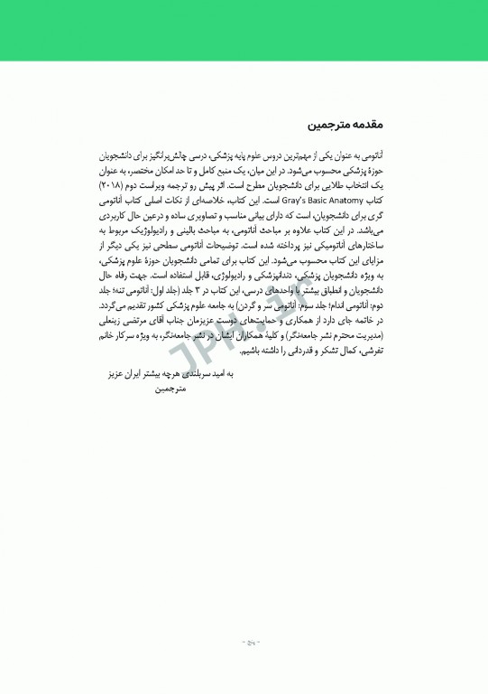 چکیده‌ آناتومی پایه گری 2018 جلد3 سر و گردن