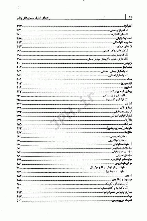 راهنمای کنترل بیماری‌های واگیر انسان 2022 ترجمه دکتر صباغیان