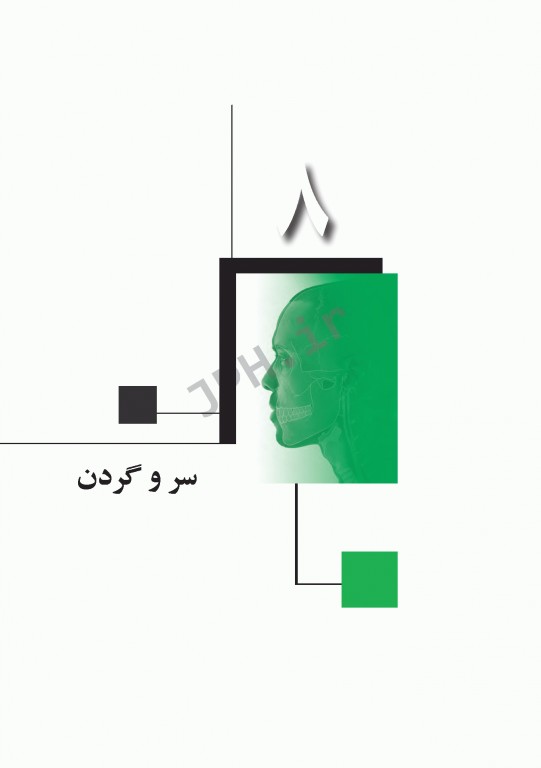 چکیده‌ آناتومی پایه گری 2018 جلد3 سر و گردن