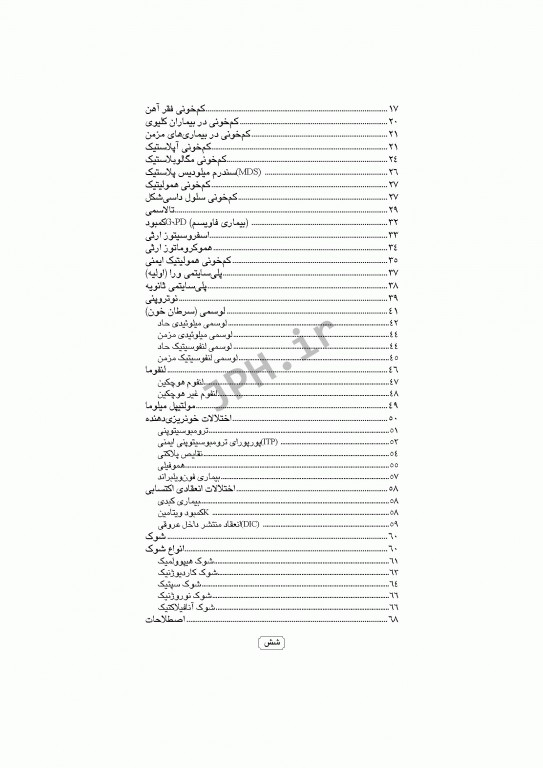 بیماری‌شناسی اختصاصی 2 سرطان، خون، غدد، مغز و اعصاب، کلیه و مجاری ادراری - تناسلی