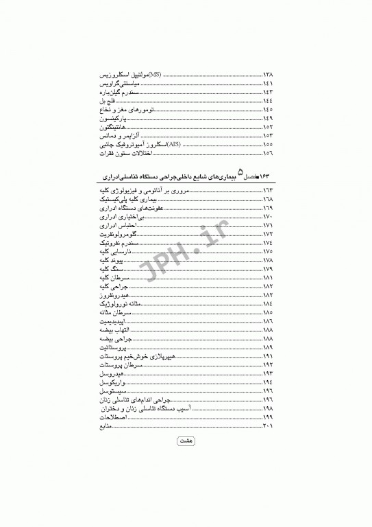 بیماری‌شناسی اختصاصی 2 سرطان، خون، غدد، مغز و اعصاب، کلیه و مجاری ادراری - تناسلی