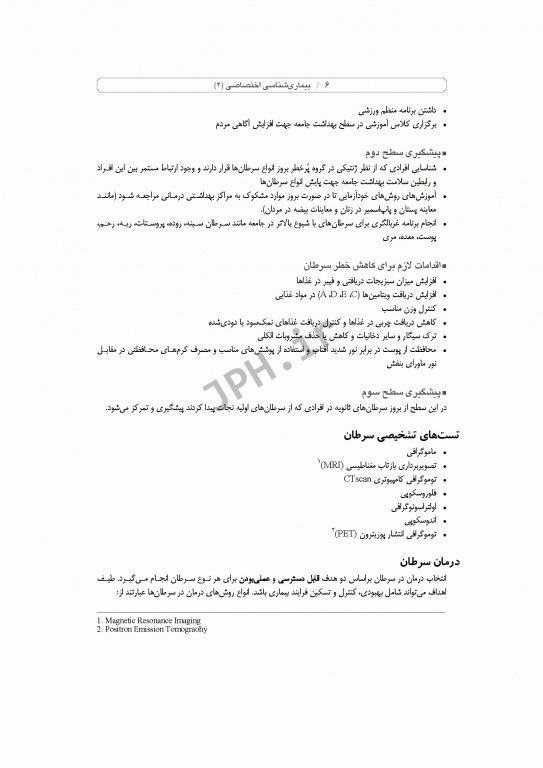 بیماری‌شناسی اختصاصی 2 سرطان، خون، غدد، مغز و اعصاب، کلیه و مجاری ادراری - تناسلی