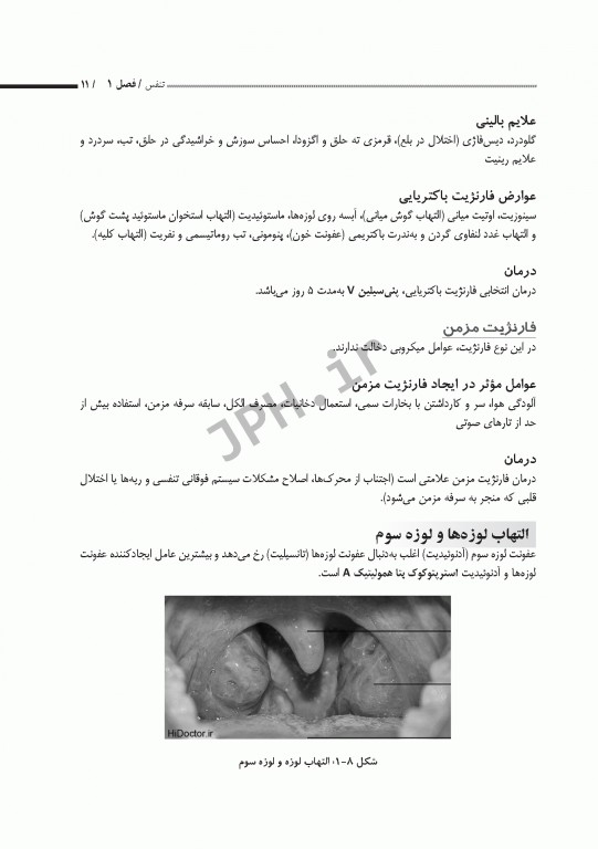 بیماری‌شناسی اختصاصی1 تنفس، قلب و عروق، گوارش