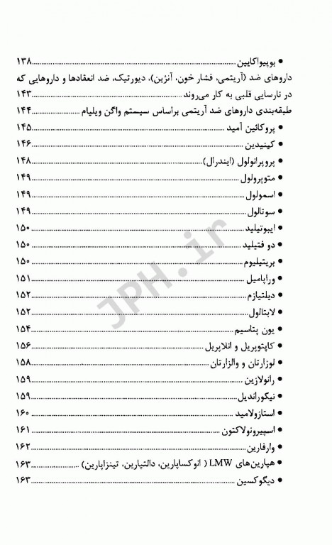 کاربرد بالینی داروهای تزریقی