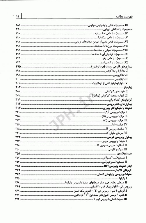 راهنمای کنترل بیماری‌های واگیر انسان 2022 ترجمه دکتر صباغیان