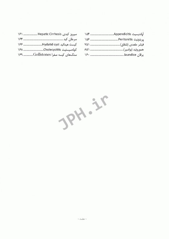 بیماری‌شناسی اختصاصی1 تنفس، قلب و عروق، گوارش