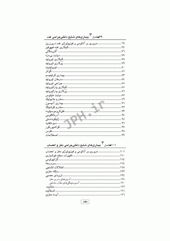 بیماری‌شناسی اختصاصی 2 سرطان، خون، غدد، مغز و اعصاب، کلیه و مجاری ادراری - تناسلی
