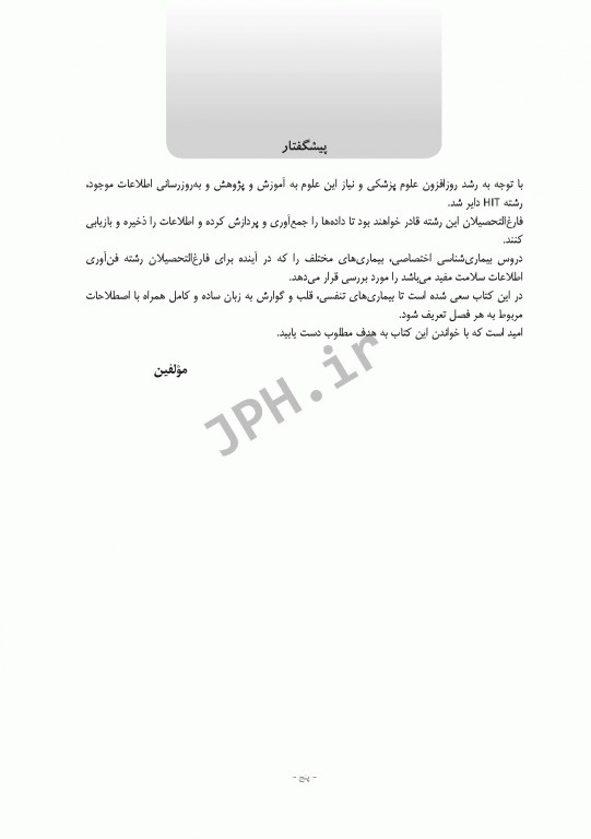 بیماری‌شناسی اختصاصی1 تنفس، قلب و عروق، گوارش