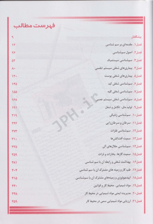 سم شناسی شغلی دکتر نجف آبادی