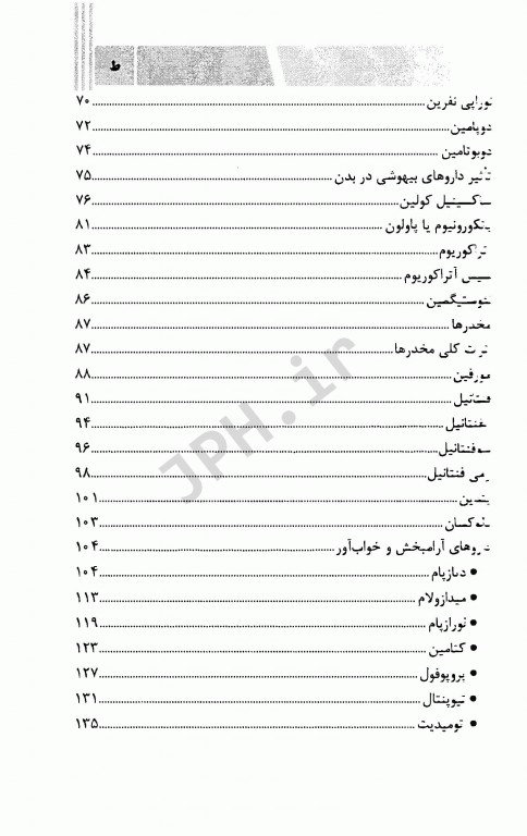 کاربرد بالینی داروهای تزریقی
