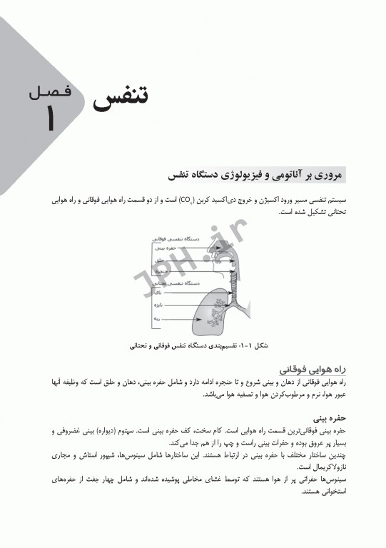 بیماری‌شناسی اختصاصی1 تنفس، قلب و عروق، گوارش