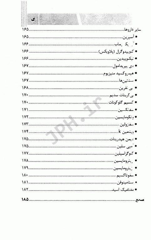 کاربرد بالینی داروهای تزریقی