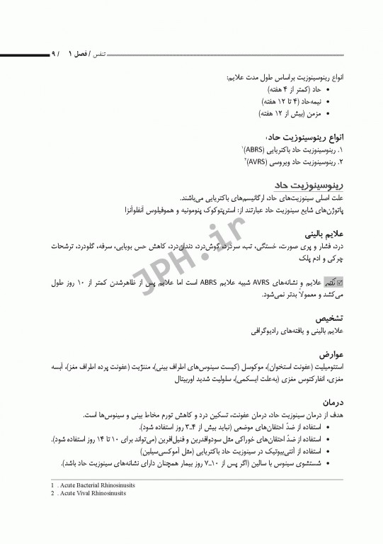 بیماری‌شناسی اختصاصی1 تنفس، قلب و عروق، گوارش