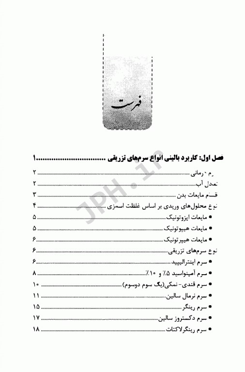 کاربرد بالینی داروهای تزریقی