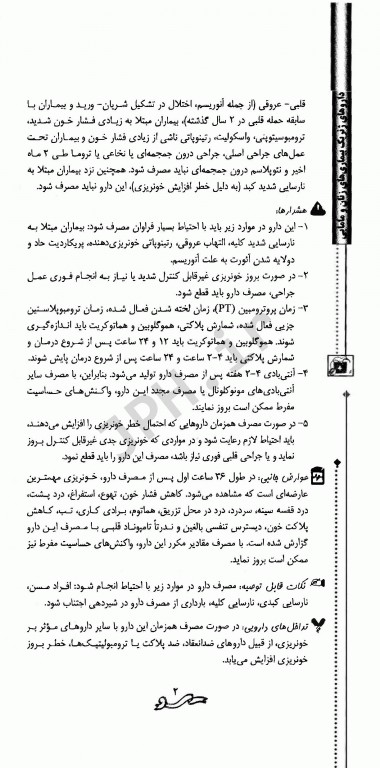 داروهای ژنریک بیماری‌های زنان و مامایی جعفر نامدار