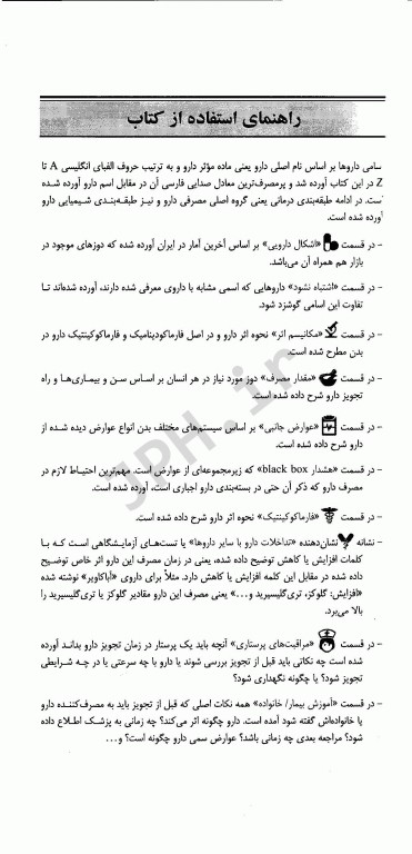 داروهای ژنریک بیماری‌های زنان و مامایی جعفر نامدار