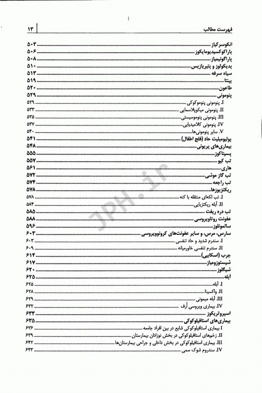 راهنمای کنترل بیماری‌های واگیر انسان 2022 ترجمه دکتر صباغیان