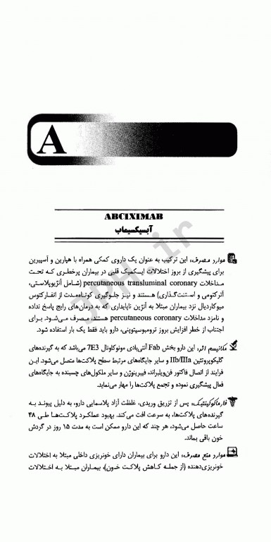 داروهای ژنریک بیماری‌های زنان و مامایی جعفر نامدار