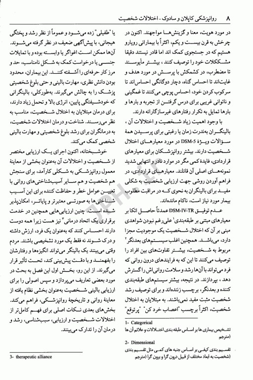 مرجع کامل روانپزشکی کاپلان سادوک 2017 اختلالات شخصیت