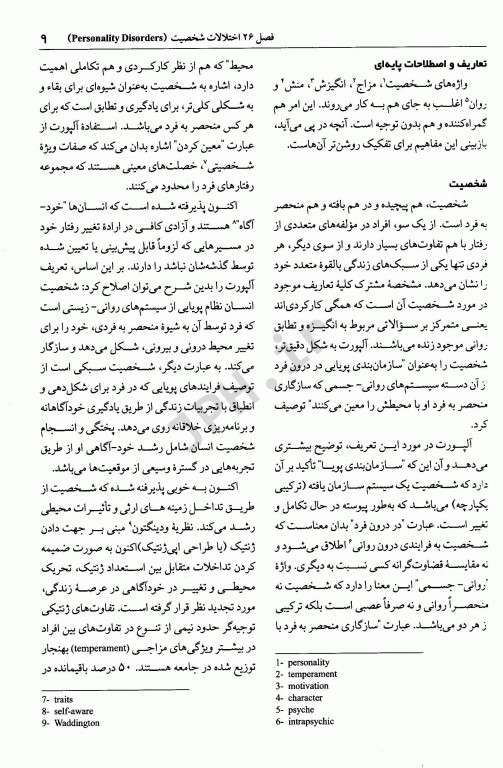 مرجع کامل روانپزشکی کاپلان سادوک 2017 اختلالات شخصیت