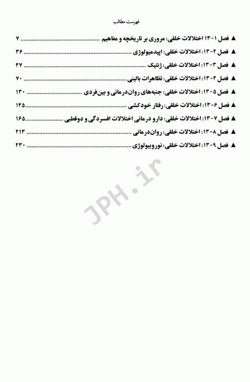 مرجع کامل روانپزشکی کاپلان سادوک 2017 اختلالات خلقی