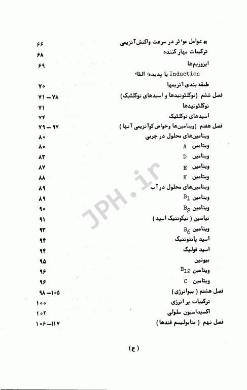 بیوشیمی برای پرستار دکتر زمانی و احسانی