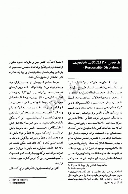مرجع کامل روانپزشکی کاپلان سادوک 2017 اختلالات شخصیت