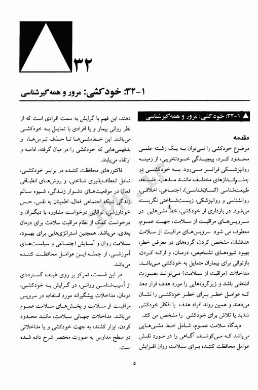 مرجع کامل روانپزشکی کاپلان سادوک 2017 اورژانس‌های روانپزشکی