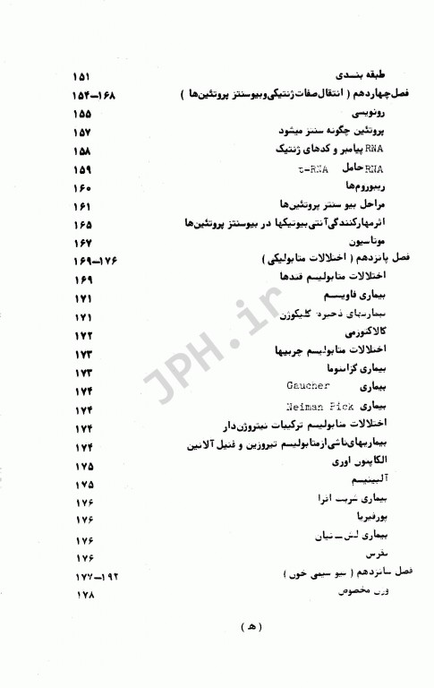 بیوشیمی برای پرستار دکتر زمانی و احسانی