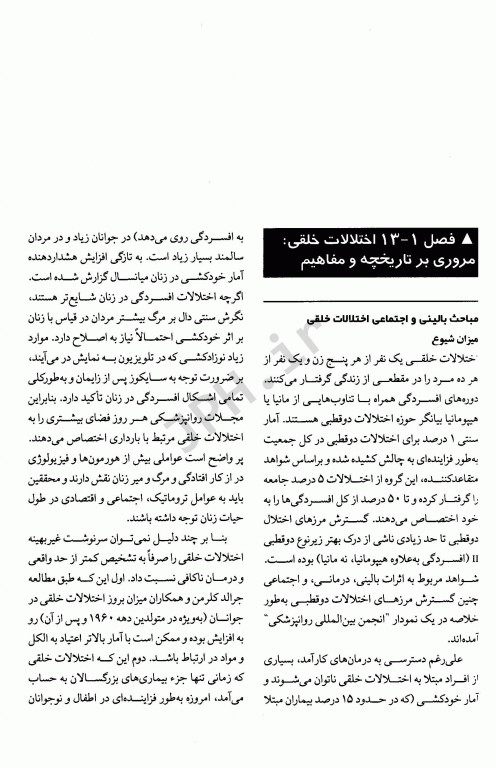 مرجع کامل روانپزشکی کاپلان سادوک 2017 اختلالات خلقی