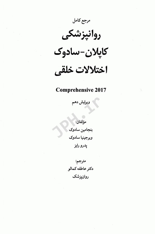 مرجع کامل روانپزشکی کاپلان سادوک 2017 اختلالات خلقی