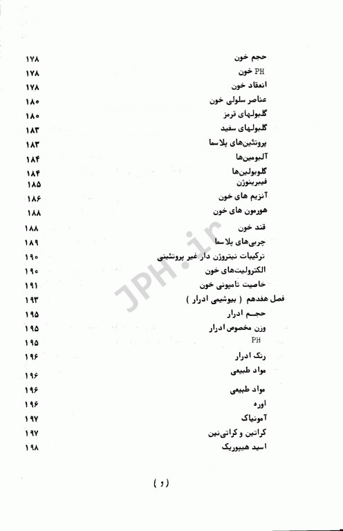بیوشیمی برای پرستار دکتر زمانی و احسانی