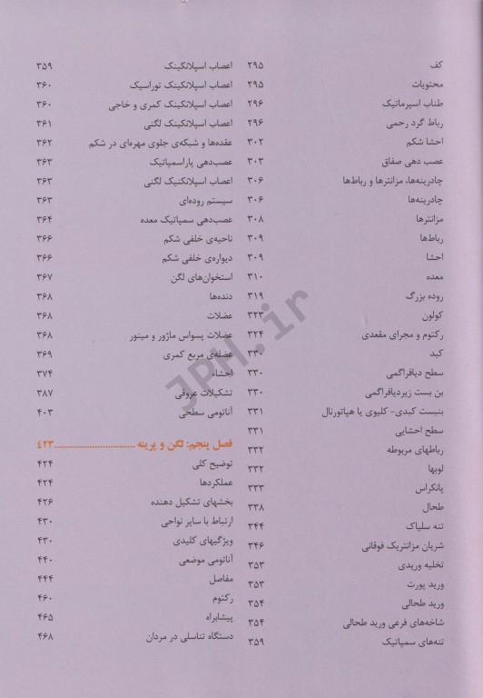 آناتومی گری برای دانشجویان 2020 جلد اول تنه نشر حیدری
