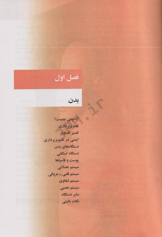 آناتومی گری برای دانشجویان 2020 جلد اول تنه نشر حیدری