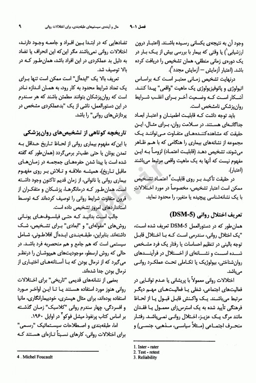 مرجع کامل روانپزشکی کاپلان سادوک 2017 طبقه‌بندی در روانپزشکی