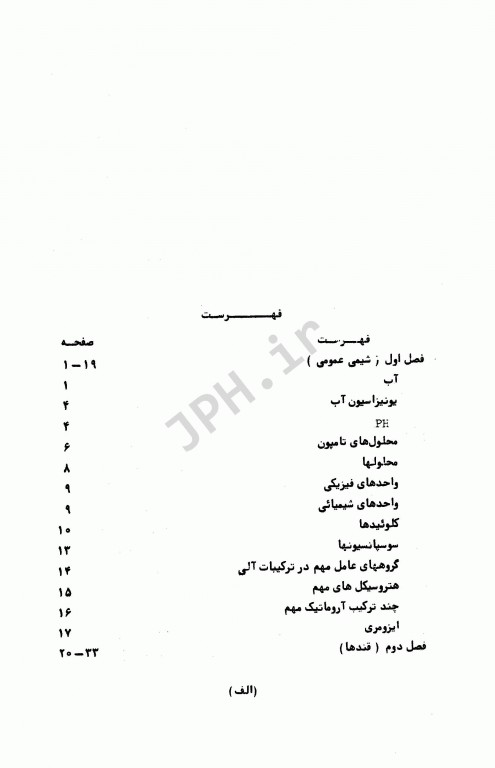 بیوشیمی برای پرستار دکتر زمانی و احسانی