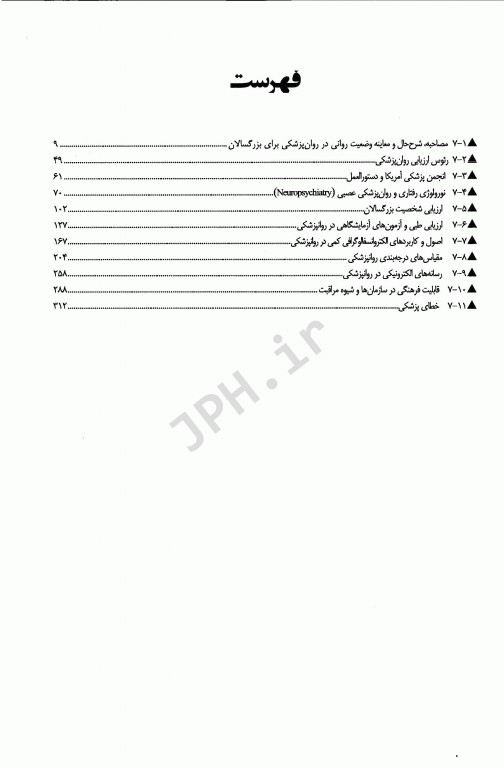 مرجع کامل روانپزشکی کاپلان سادوک 2017 معاینه و تشخیص در روانپزشکی