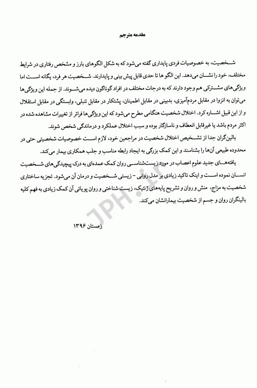 مرجع کامل روانپزشکی کاپلان سادوک 2017 اختلالات شخصیت