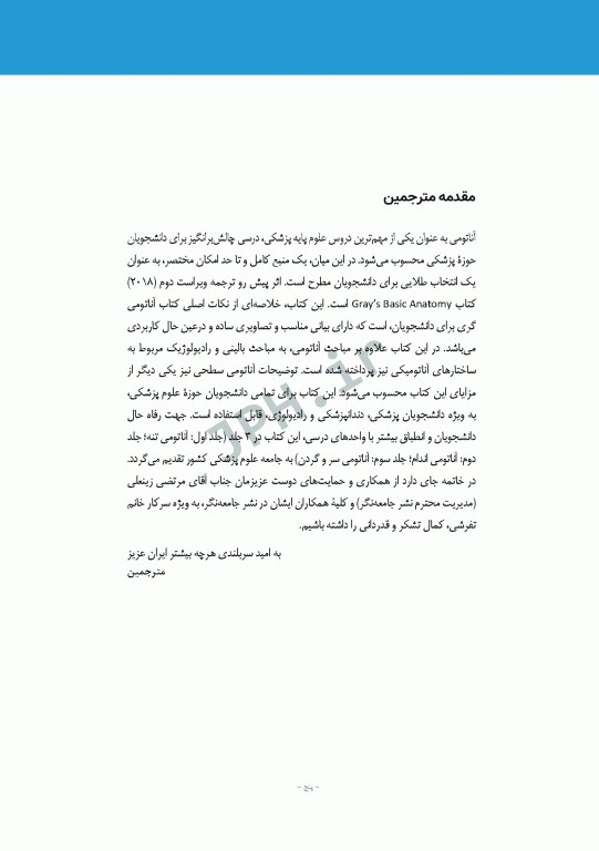 چکیده‌ آناتومی پایه گری 2018 جلد2 اندام
