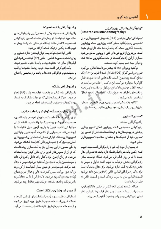 چکیده‌ آناتومی پایه گری 2018 جلد1 تنه