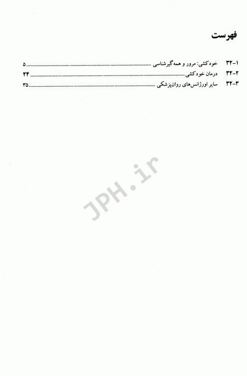 مرجع کامل روانپزشکی کاپلان سادوک 2017 اورژانس‌های روانپزشکی