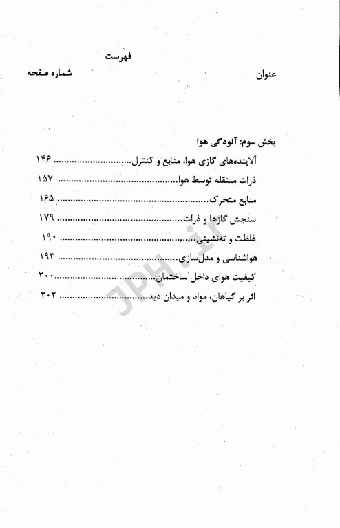 نکات برتر و چکیده دروس کلیات بهداشت محیط مشایخ صالحی
