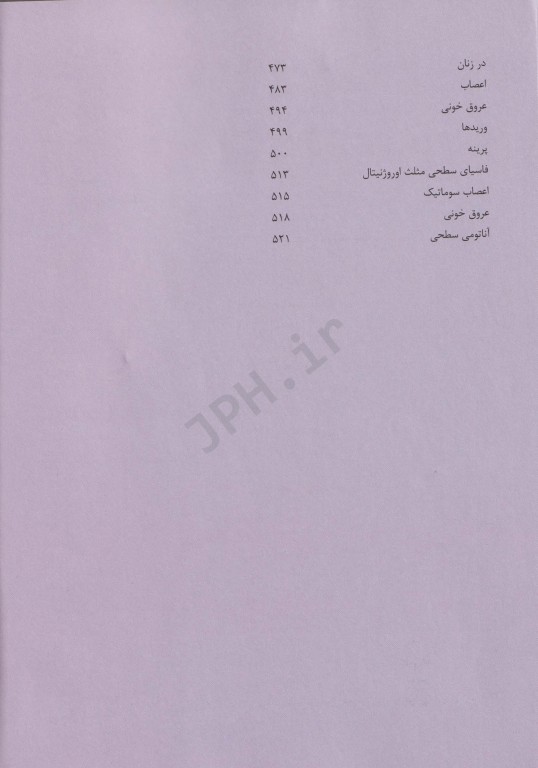 آناتومی گری برای دانشجویان 2020 جلد اول تنه نشر حیدری