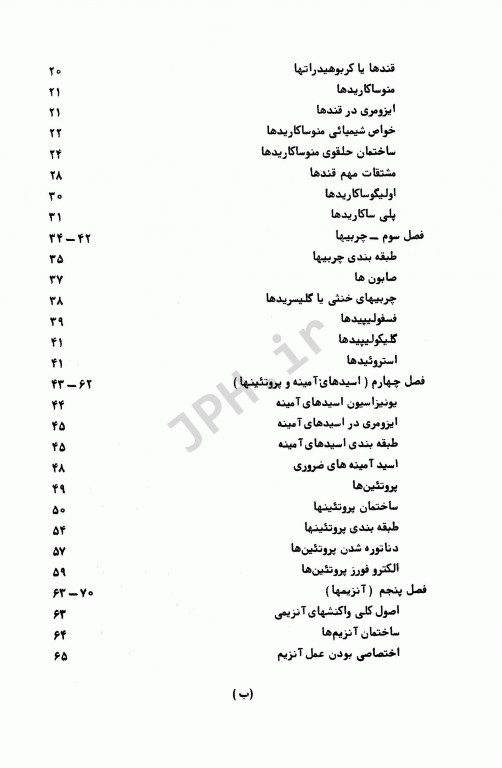 بیوشیمی برای پرستار دکتر زمانی و احسانی