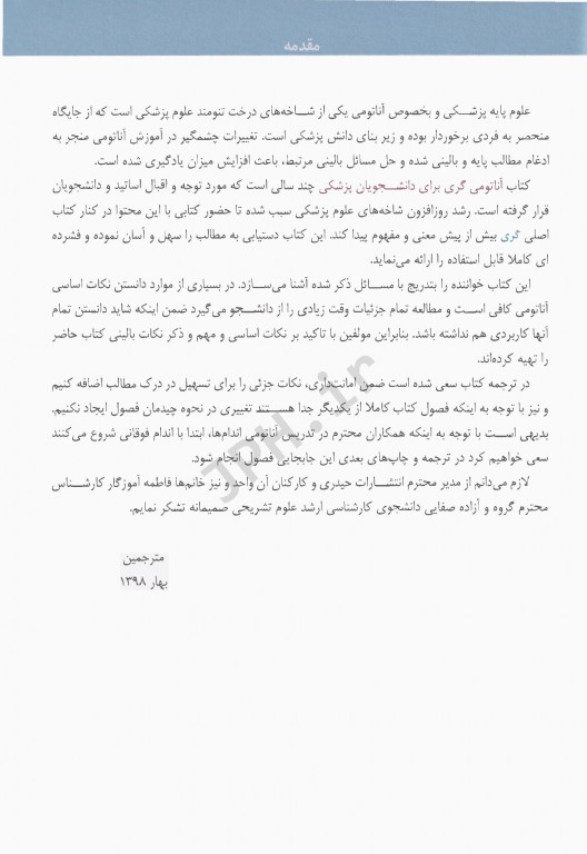 آناتومی گری برای دانشجویان 2020 جلد دوم اندام نشر حیدری