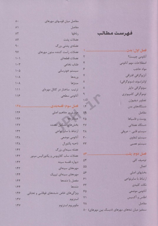 آناتومی گری برای دانشجویان 2020 جلد اول تنه نشر حیدری